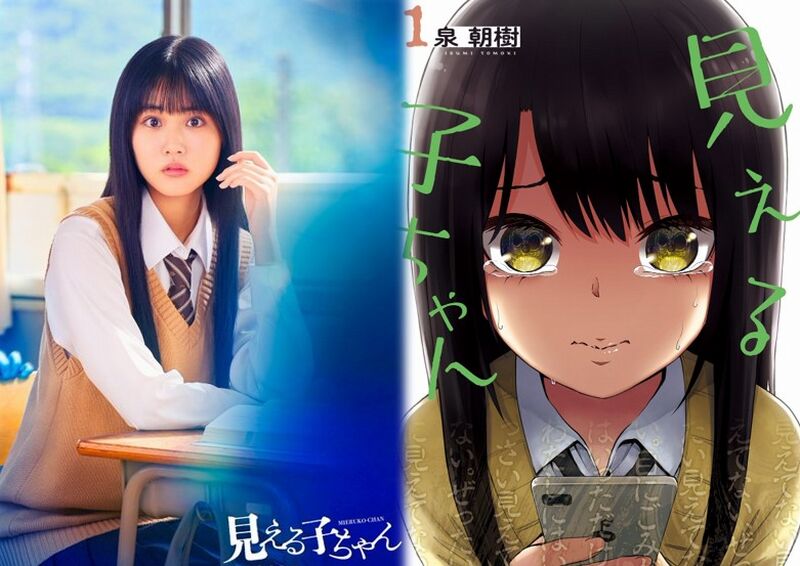 mieruko manga drama mieruko manga drama